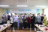 안양시자원봉사센터·안양시사회복지협의회, '2020 기업사회공헌 협약' 체결