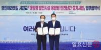 인천시·포스코에너지, 경인아라뱃길 시천교 융합형 안전난간 설치 업무협약 체결