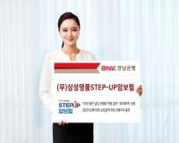 [BNK경남은행] (무)삼성명품STEP-UP암보험 판매 外