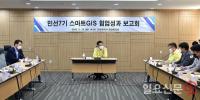 인천시, GIS기반 협업성과 보고회 개최...박남춘 "데이터기반행정 협업 일상이 되도록"