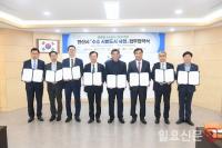  안산시 수소시범도시사업 본격 추진...7개 참여기관, 업무협약 체결 