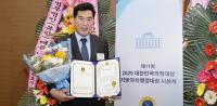 김상돈 의왕시장, '2020 지방자치행정대상' 수상