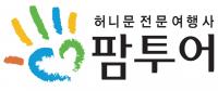 팜투어, 포스트코로나시대 주도할 둘만의 공간 사전예약제 1:1 맞춤 상담 박람회