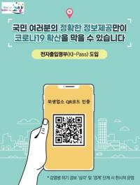 고양시, 대형음식점 및 목욕장업 QR코드 확대 추진