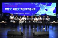 박윤국 포천시장, 취임 2주년 '혁신토크콘서트’ 개최... 유튜브 통한 온라인 생중계