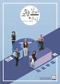 고양시, ‘고양실버소식’ 창간
