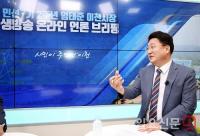 엄태준 이천시장, 생방송 온라인 기자간담회 개최