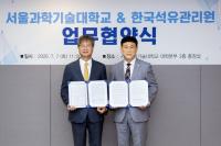 한국석유관리원·서울과학기술대, 업무협약 체결