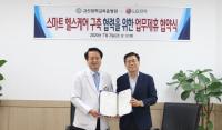 고신대복음병원-LG전자, 스마트 헬스케어 구축 협력 위한 업무제휴