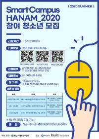 하남도시공사, ‘2020 스마트캠퍼스 하남' 교육... 4차 산업 맞춤형 인재육성   