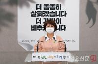 "여성이 안전한 안심도시, 차별없는 성 평등 제일도시 '성남' 만들 것"