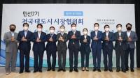 최대호 전국대도시시장협의회장 "50만 대도시 특례 하루빨리 실현되길"
