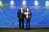 인천교통공사, 2020 소비자가 선정한 '품질만족대상' 3년 연속 수상