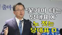 김부겸 전 의원 당대표 출마선언