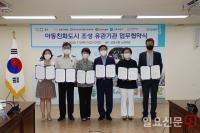군포시, 관내 5개 기관과 아동친화도시조성 업무협약 체결