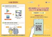 수원시, "QR코드·안심병원 활용해 시민안전 지키세요"