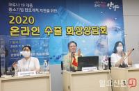 안양시, 비대면 화상 수출상담회 개최