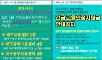 대구노동청, 전년 比 고용유지지원금 510배 지원···부정수급 고강도 조사 예고