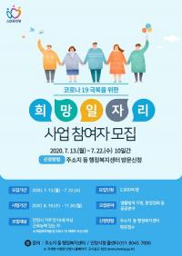 안양시, 코로나19 극복 희망일자리사업 추진...참여자 2,900명 모집