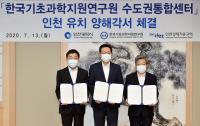  한국기초과학지원연구원 수도권통합센터 인천 송도에 유치 추진