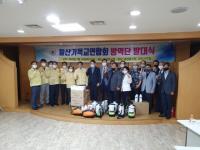 고양시, 일산기독교연합회와 ‘코로나19 방역단’ 힘 합친다