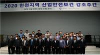 안전보건공단 인천본부, 2020년 인천지역 산업재해예방 유공자 포상 수여식 가져