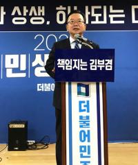 김부겸 "대구·경북 행정통합 지원 할 것"