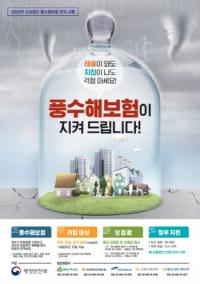 화성시, “여름철 장마, 태풍 피해 ‘풍수해보험’으로 대비하세요!”