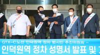  GTX-C노선 인덕원정차 범추위 성명서 발표..."수도권 남부지역 주민들도 반길 일"