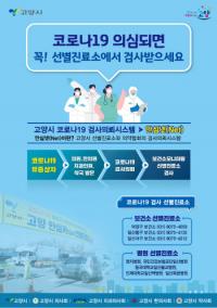 고양시, ‘고양 안심넷(Net)’ 운영