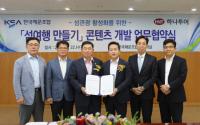 KSA·하나투어, 섬여행 만들기 콘텐츠 개발 업무협약...10월 정식 오픈