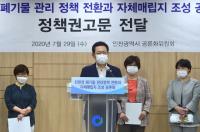 인천시, '친환경 폐기물 관리정책 전환·자체매립지 조성' 정책권고문 전달 받아