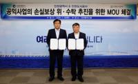 인천시·인천도시공사, 손실보상 업무 위·수탁 추진 업무협약 체결