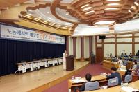 성남시, '일하는 시민 위한' 국회 토론회 개최...노동환경과 지자체 역할 토론