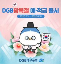 대구은행 "IM뱅크에서 국기 게양하면 애국심도 쑥, 우대금리도 쑥쑥”