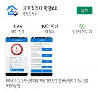 “시스템 말썽인데 페널티 엄포” 입국자 자가격리 앱 불만 속출