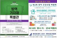 킨텍스, 방역기자재 특별관 운영