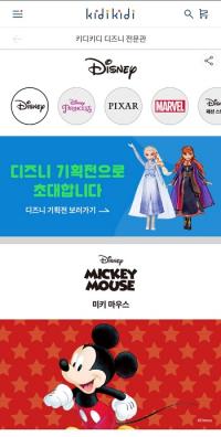 이랜드리테일 '키디키디', 패션 온라인 플랫폼 최초 디즈니 전문관 오픈