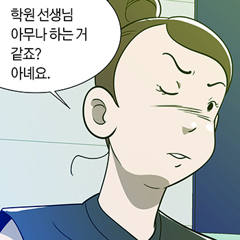 노랑돼지 커피점-입시학원 강사편 3