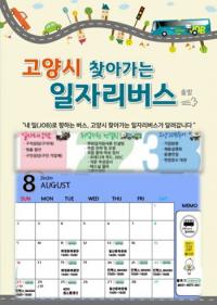 고양시, ‘찾아가는 일자리버스’ 운영