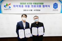 국제성모병원, 인천 서구 취약계층 아동 의료지원 업무협약 체결
