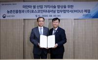 포스코인터내셔널·농촌진흥청, 미얀마 쌀산업 밸류체인 위한 K-농업 민관협력 구축