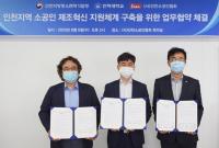인하대·인천중기청·인천소공인협회, 소공인 제조혁신 지원체계 구축 협약 체결