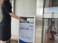 화성시, 아이스팩 수거 실시