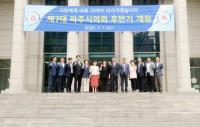 파주시의회, 내년 경기도종합체육대회 파주시 개최 요청