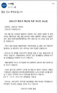 이재준 고양시장, '코로나19 확진자 확산에 따른 대시민 호소문' 발표