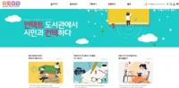 화성시립도서관, 온라인 콘텐츠 통합 플랫폼 오픈