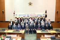 성남시의회, 제29주년 개원기념식 가져...윤창근 의장 "시민 모두에게 힘이 되는 의정"
