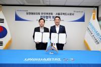 유엔해비타트 한국위원회·서울주택도시공사, 주거권 교육 업무협약 체결