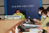 조광한 남양주시장,'코로나19' 긴급 대책회의 개최...최근 5일간 16명 발생